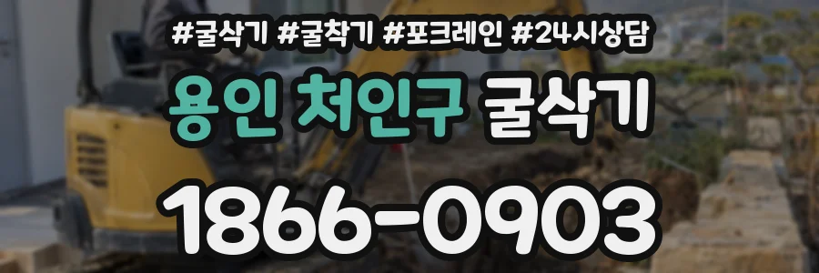 용인 처인구 굴삭기