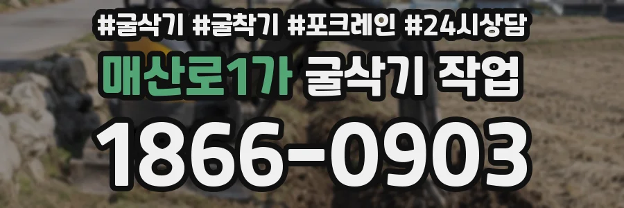 매산로1가 굴삭기 작업