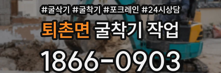 퇴촌면 굴착기 작업