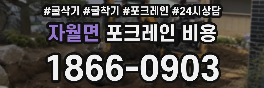 자월면 포크레인 비용