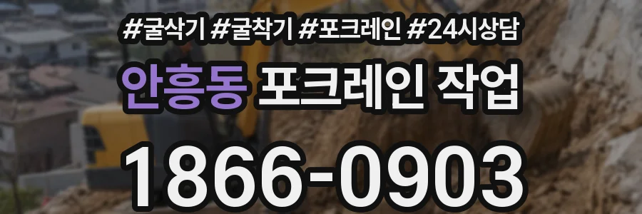 안흥동 포크레인 작업