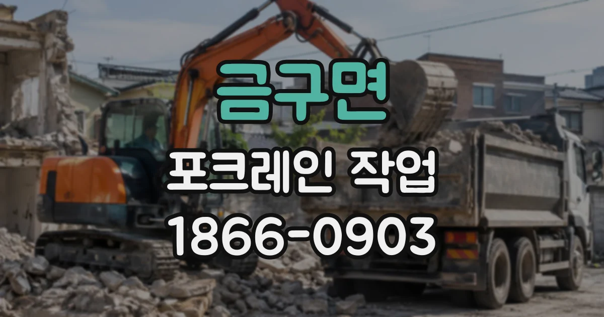 금구면 포크레인작업 소규모 조경 현장에서 작업 시간을 줄이는 준비