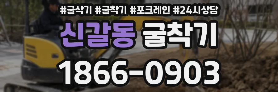신갈동 굴착기