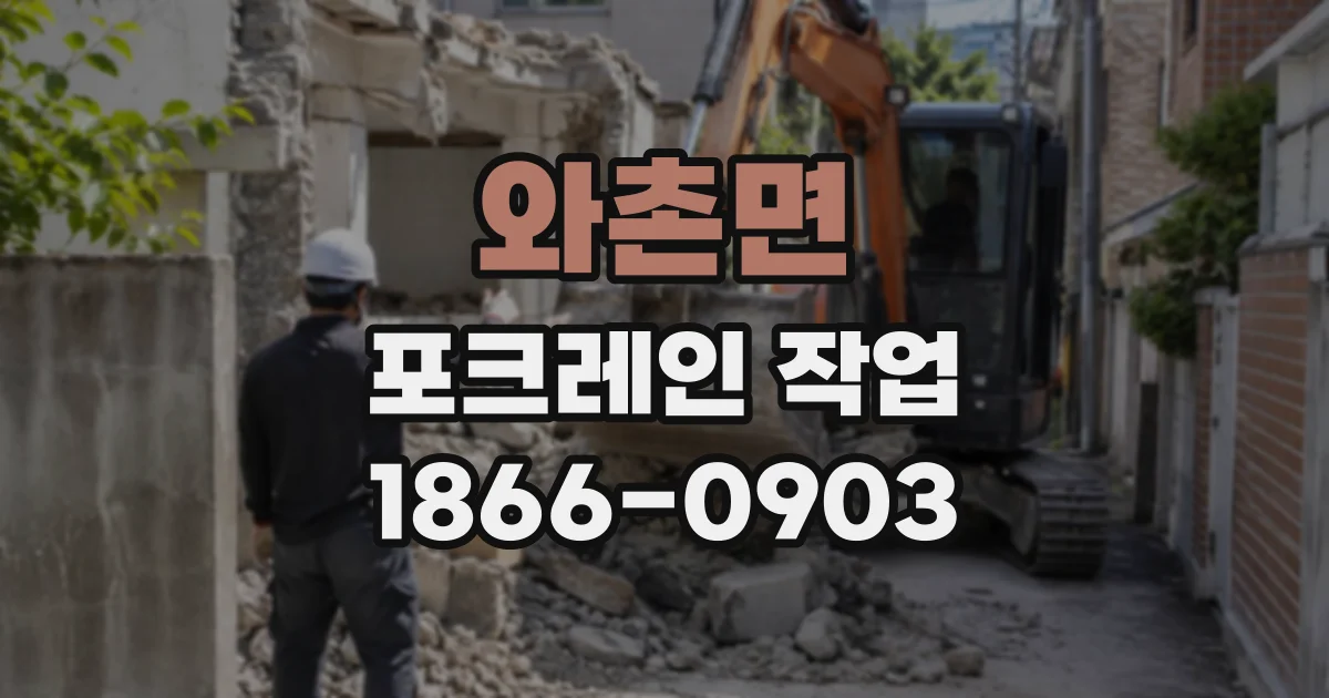 와촌면 포크레인작업