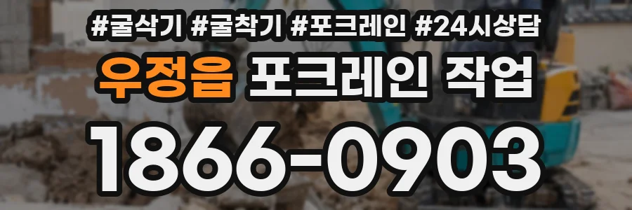 우정읍 포크레인 작업