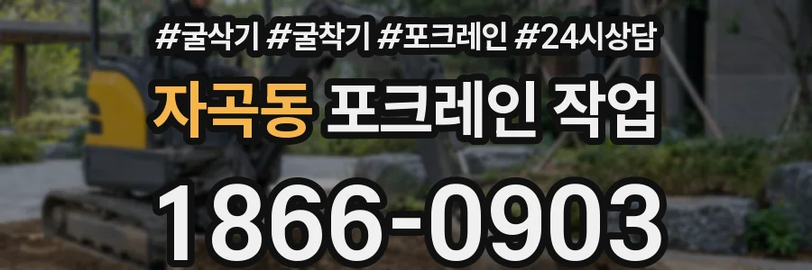 자곡동 포크레인 작업