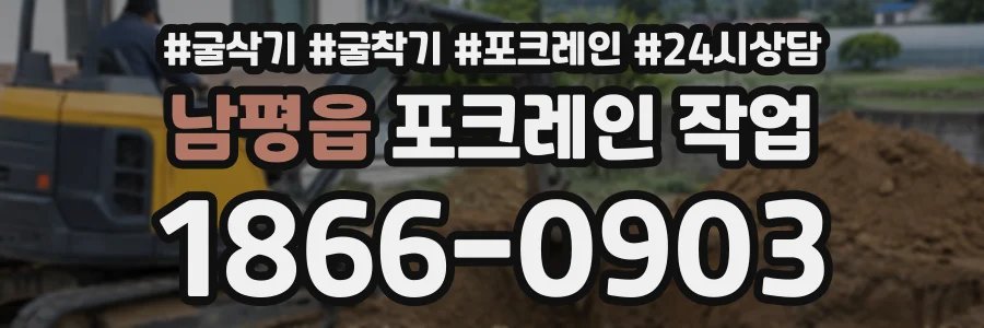 남평읍 포크레인작업 상담 전화 1866-0903