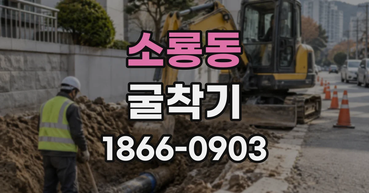 소룡동 굴착기 기사 포함 임대 현장 안전을 위해 미리 확인할 조건
