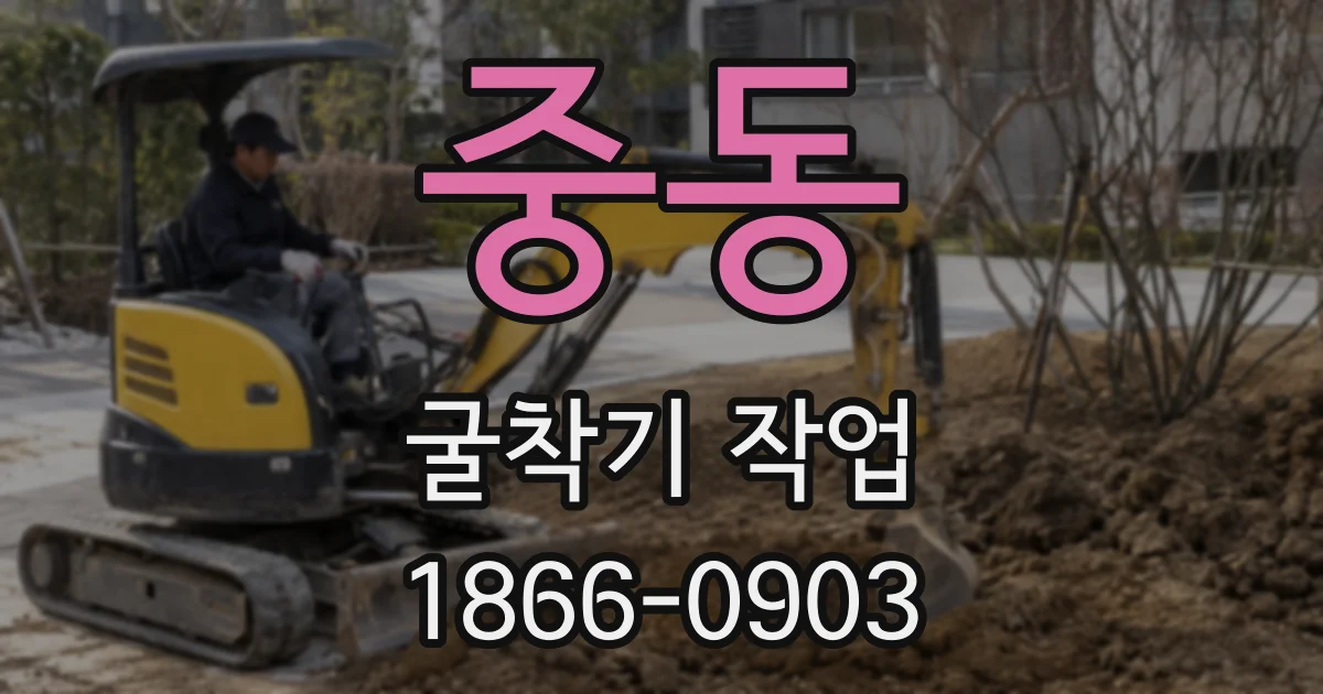 중동 굴착기 작업