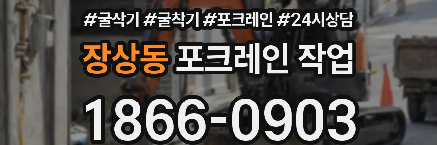 장상동 포크레인 작업