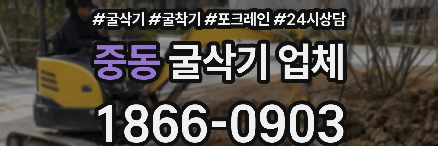 중동 굴삭기 업체