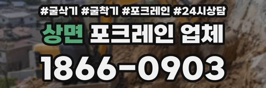 상면 포크레인 업체