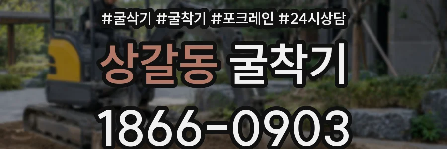 상갈동 굴착기