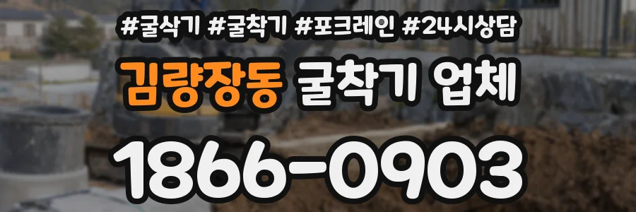 김량장동 굴착기 업체