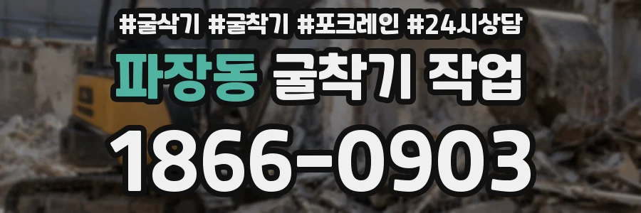 파장동 굴착기 작업