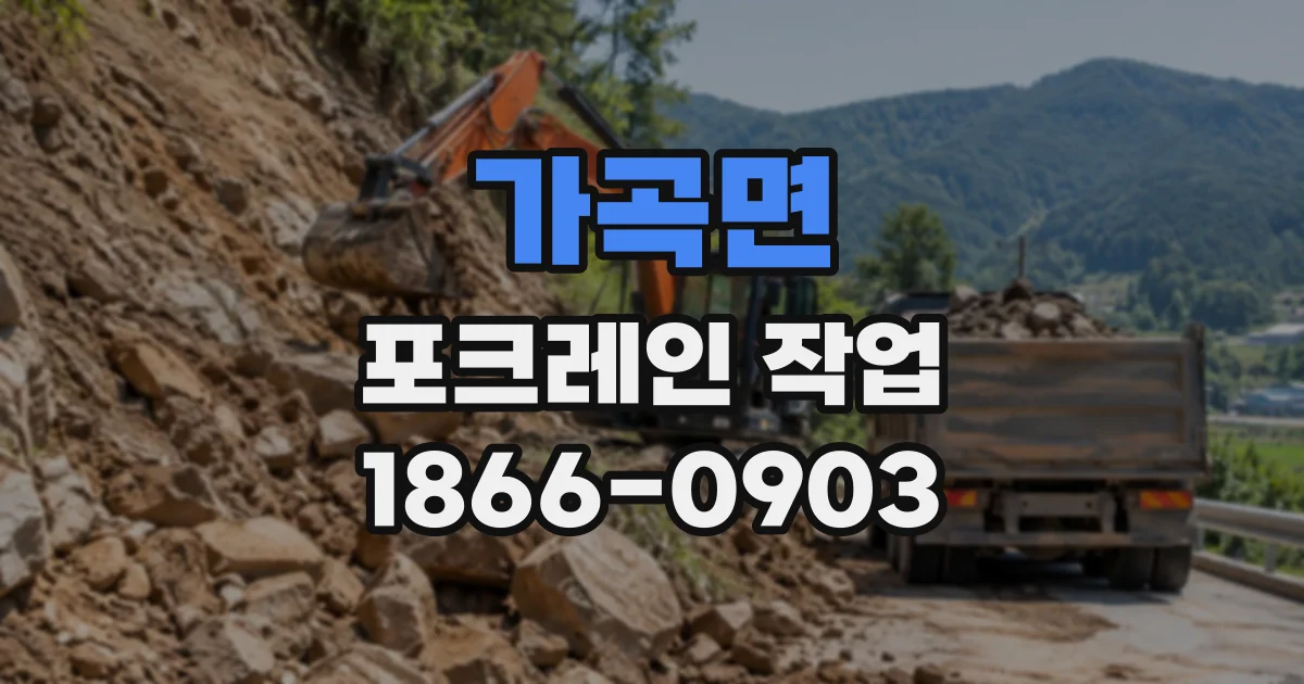 가곡면 포크레인작업