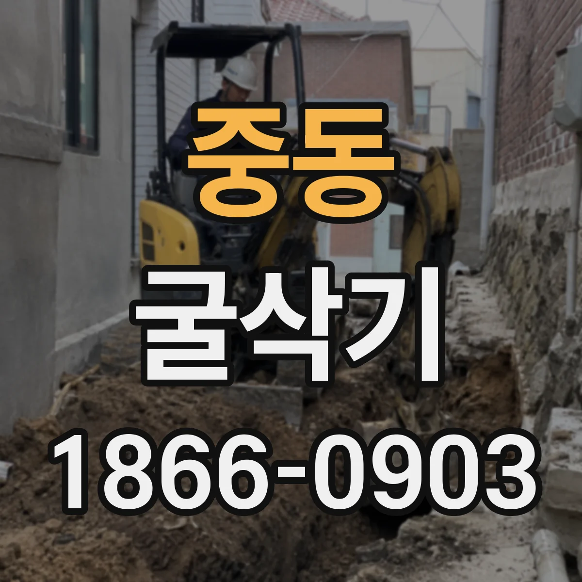 중동 굴삭기