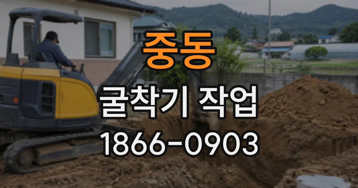 중동 굴착기작업