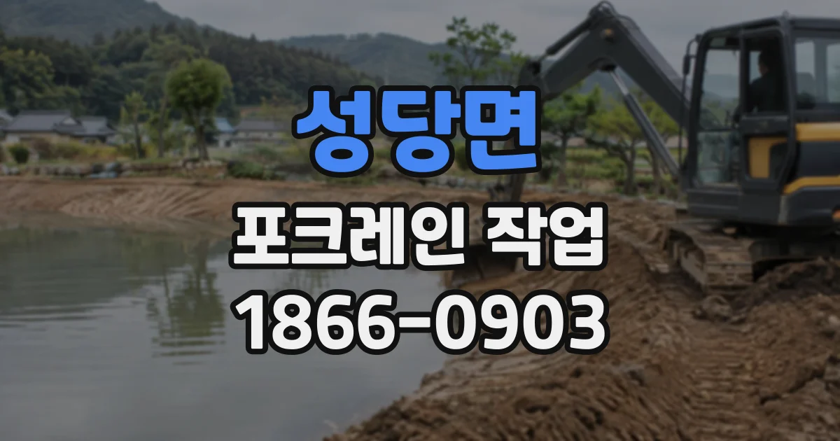 성당면 포크레인작업 맨홀 규격에 맞춰 작업 공간을 확보하는 방법
