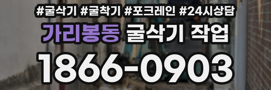 가리봉동 굴삭기 작업