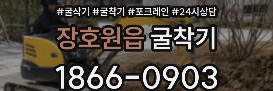 장호원읍 굴착기