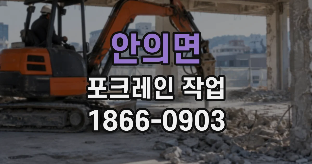 안의면 포크레인작업