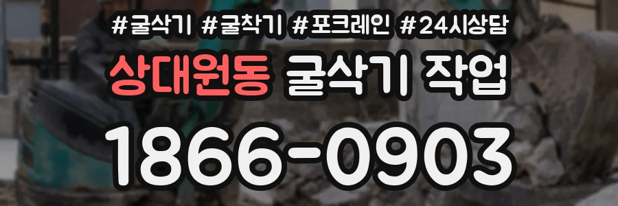 상대원동 굴삭기 작업