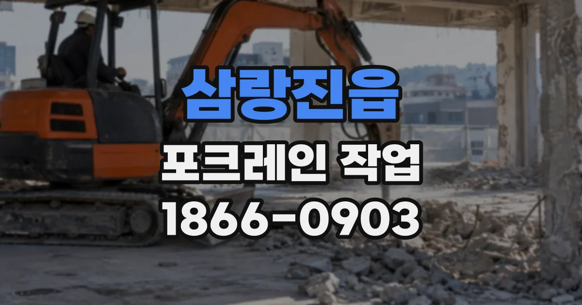 삼랑진읍 포크레인작업