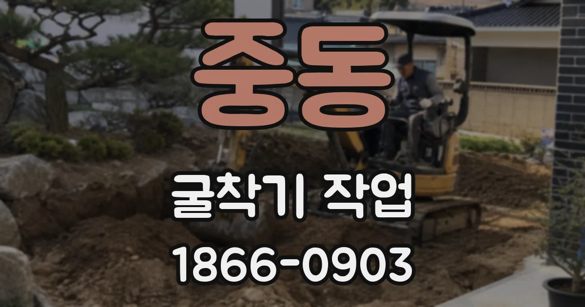 중동 굴착기 작업