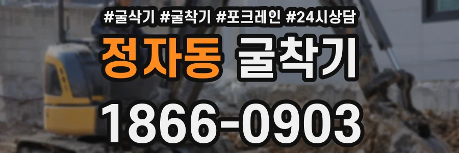 정자동 굴착기