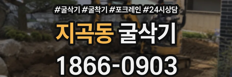 지곡동 굴삭기