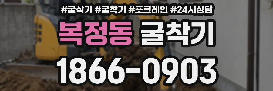 복정동 굴착기