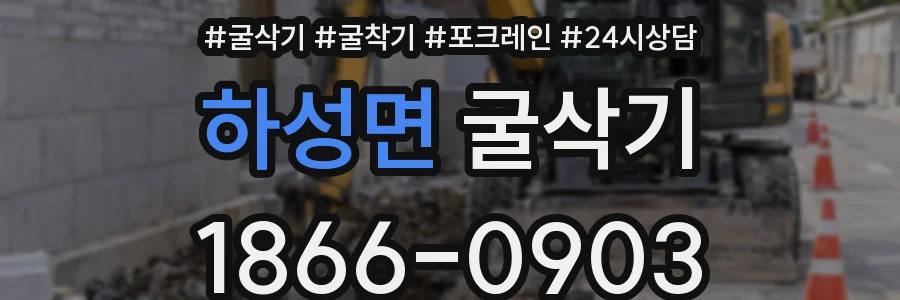 하성면 굴삭기