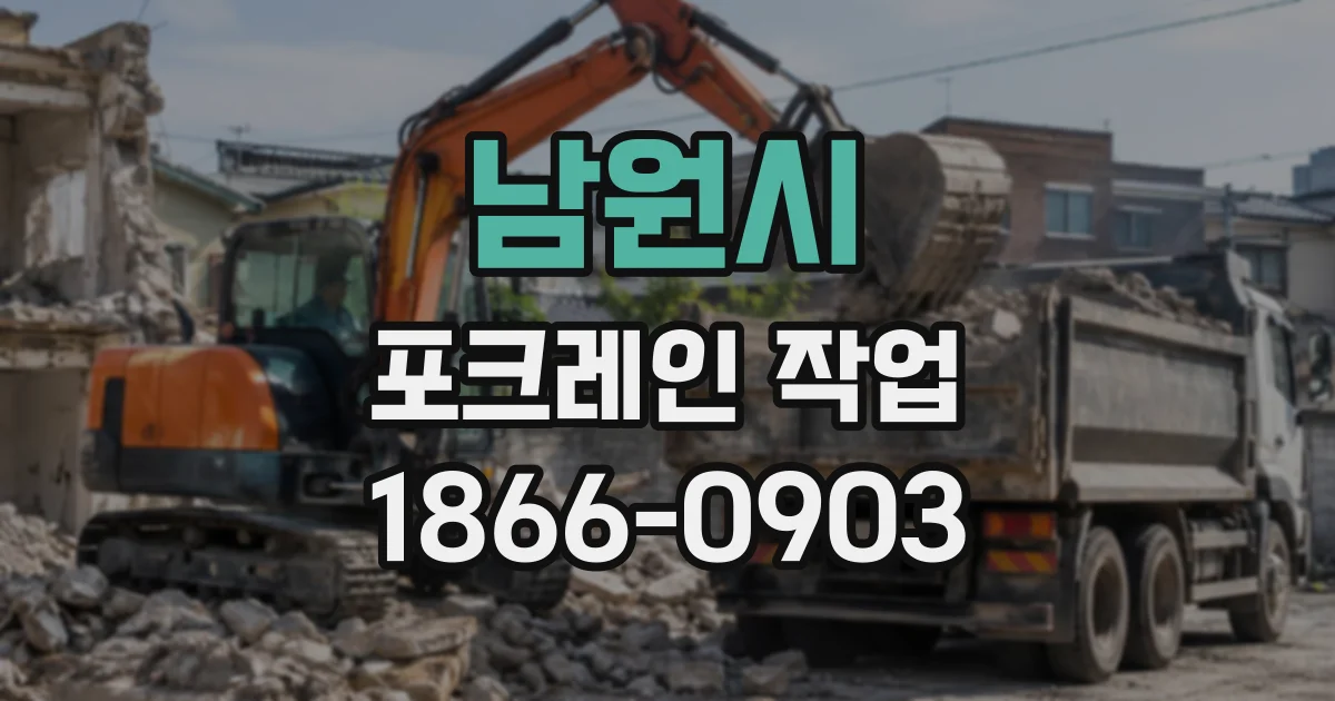 남원시 포크레인작업 대지 경계와 높이에 따라 달라지는 작업 계획