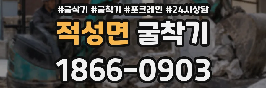 적성면 굴착기