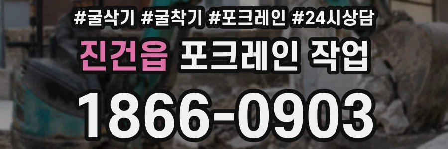진건읍 포크레인 작업