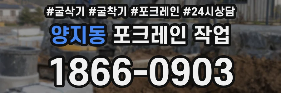 양지동 포크레인 작업