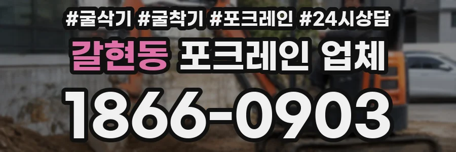 갈현동 포크레인 업체