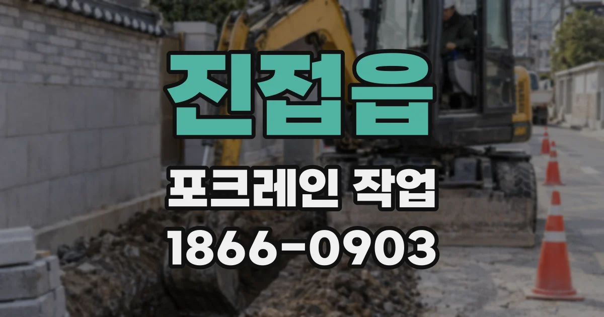 진접읍 포크레인 작업