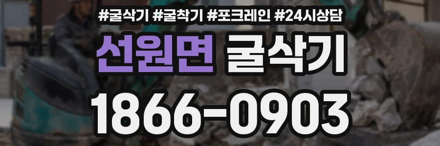 선원면 굴삭기