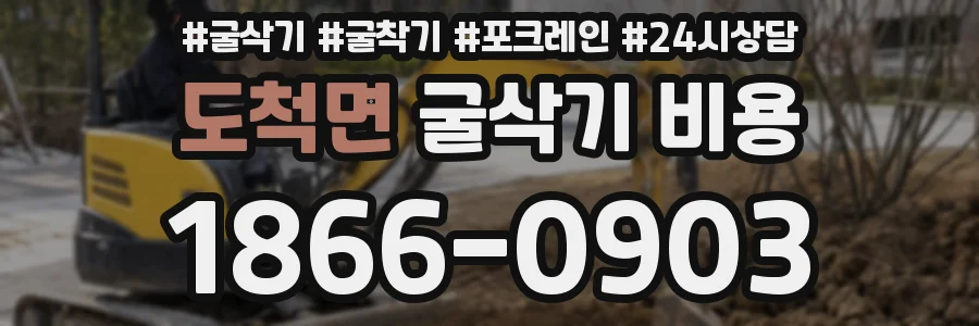 도척면 굴삭기 비용