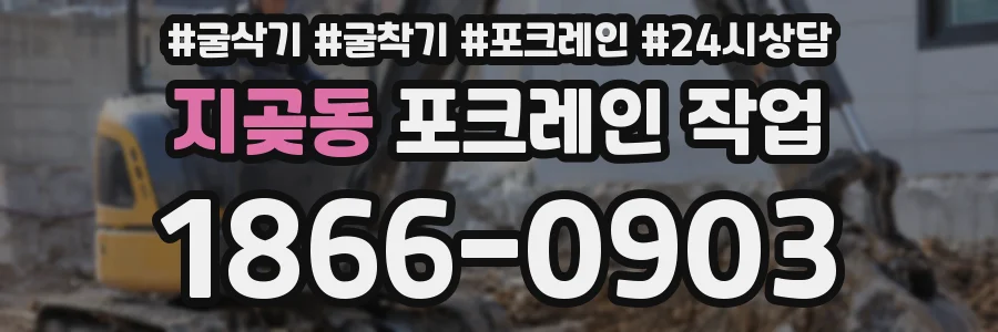 지곶동 포크레인 작업