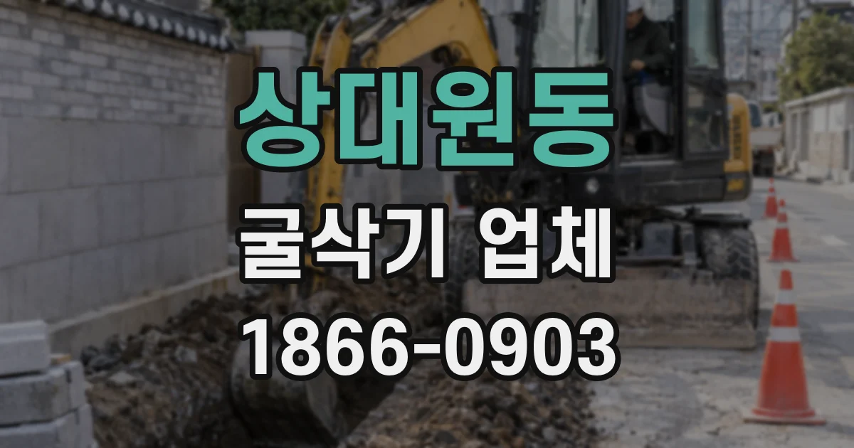 상대원동 굴삭기 업체