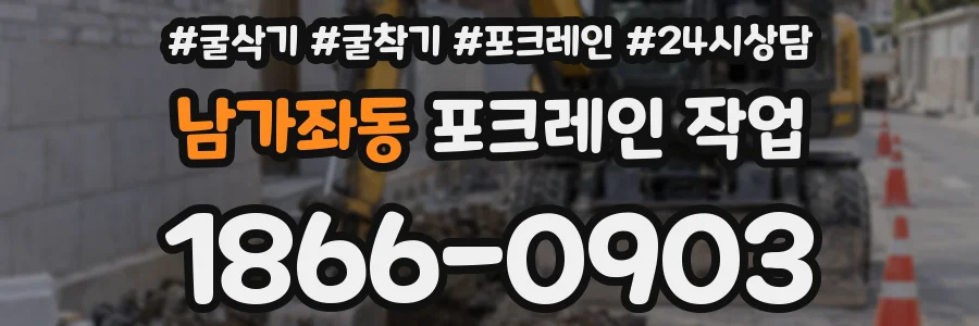 남가좌동 포크레인 작업