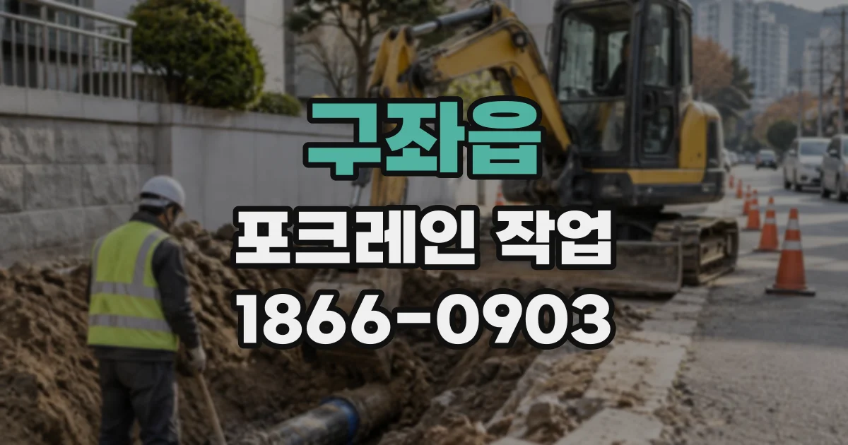 구좌읍 포크레인작업
