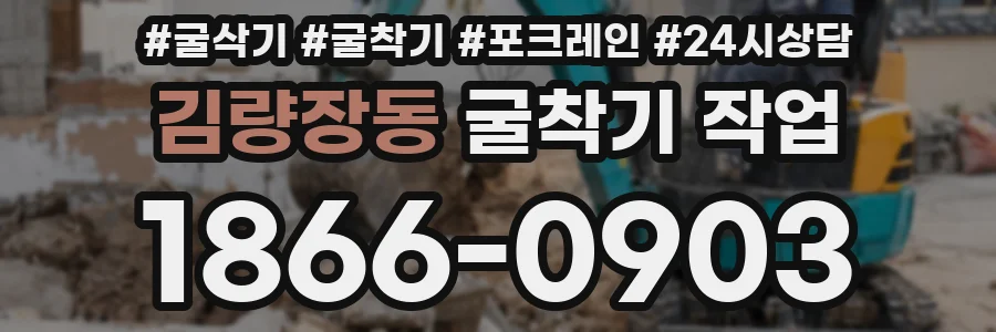 김량장동 굴착기 작업