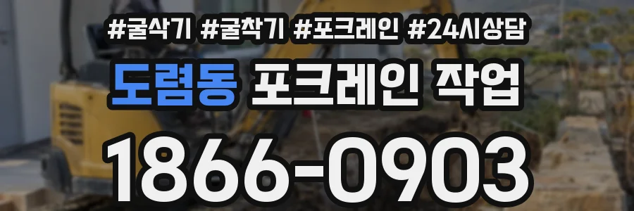 도렴동 포크레인 작업