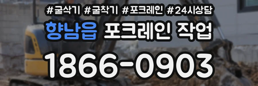 향남읍 포크레인 작업