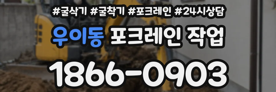 우이동 포크레인 작업