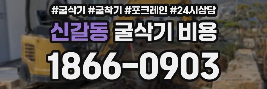 신갈동 굴삭기 비용